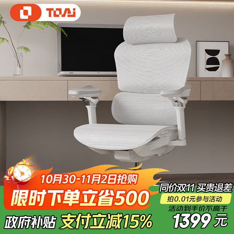 TOAI拓艾E1pro人体工学椅电脑椅办公椅电竞椅人工力学座椅久坐舒服