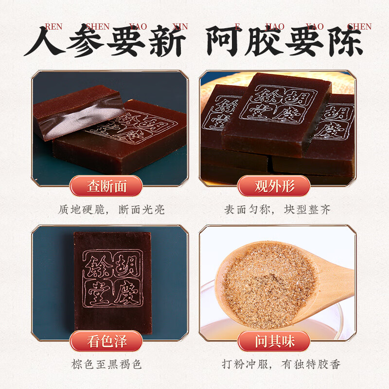 04.19生产胡庆余堂阿胶块盒装阿胶片250g 250g