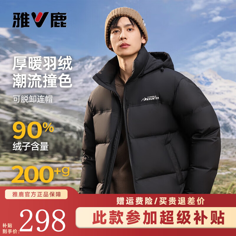 雅鹿【高充绒203G】羽绒服男士短款加厚冬季新款撞色连帽面包服外套男 黑色 L /175【推荐120-135斤】