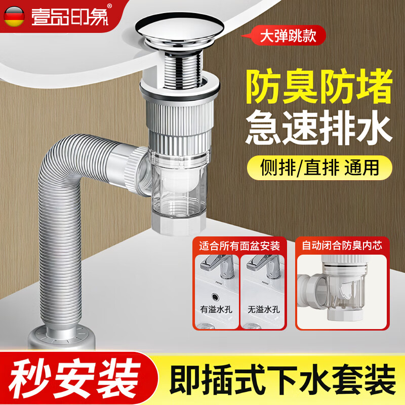 壹品印象洗手盆洗脸盆面盆下水管防堵塞排水管防臭漏水塞洗脸池下水器配件 加长加厚款【全铜芯大盖】下水器套装