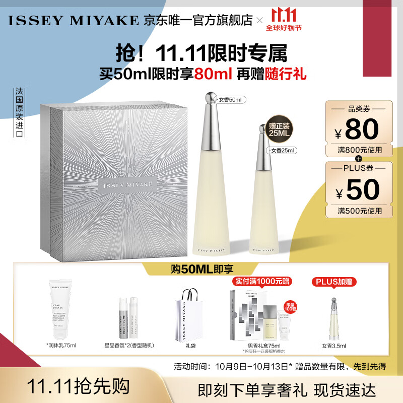ISSEY MIYAKE11.11抢先购三宅一生之水女士香水50ml礼盒花香木香持久淡香