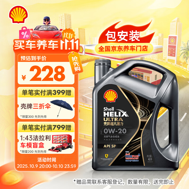 壳牌（Shell）全合成汽机油0w-20(0w20) API SP级 4L 都市光影版灰壳 京东养车