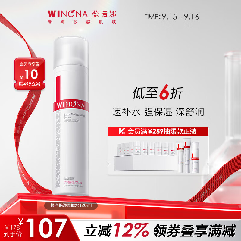 薇诺娜(WINONA)极润保湿柔肤水 补水保湿爽肤水喷雾男女士生日礼物 极润保湿柔肤水120ml