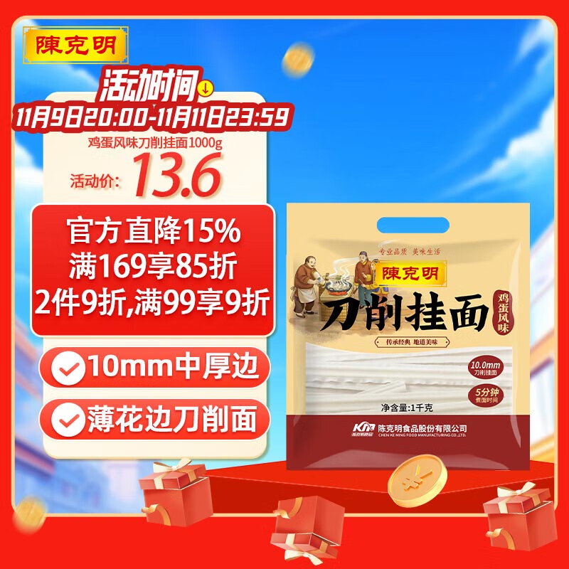 陈克明面条 鸡蛋风味刀削面1000g 鸡蛋面刀削挂面劲道油泼宽面条速食面