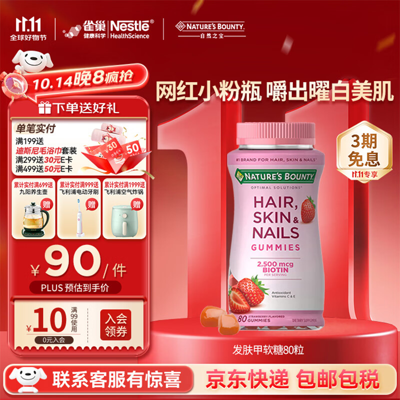 自然之宝花少好营养发肤甲软糖生物素80粒复合维生素软糖亮甲护发美肌 【网红小粉瓶】80粒