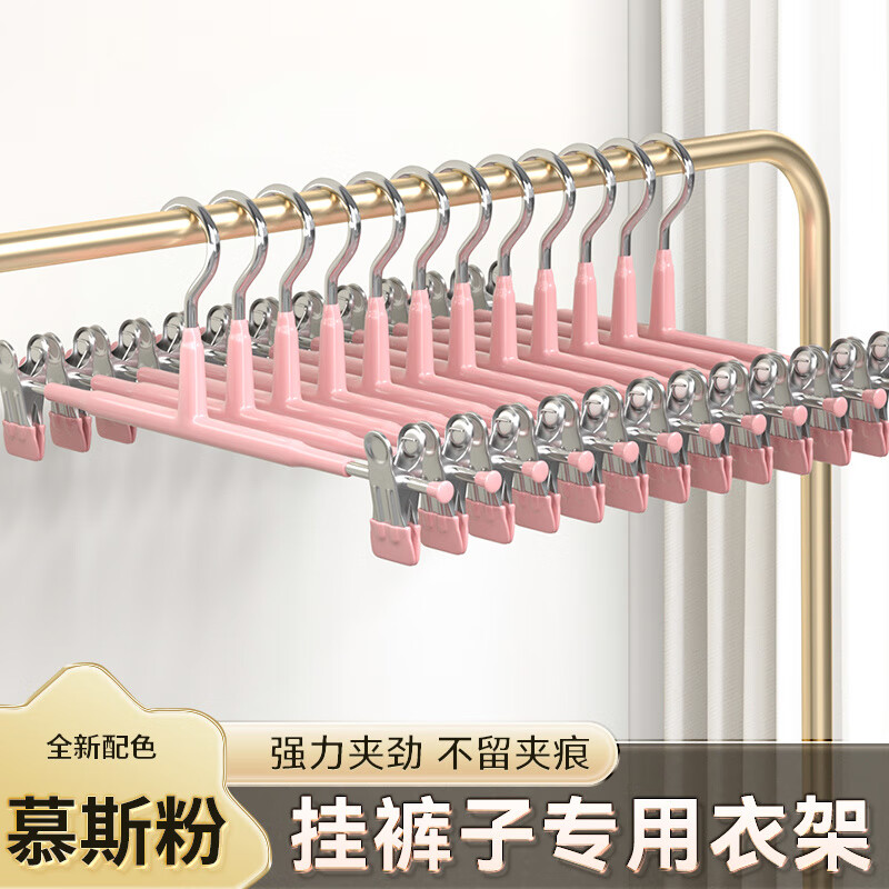百易特无痕家用防滑衣架袜子裤子衣服收纳衣架专用衣架强力短裙晾晒裤架 粉色 5支