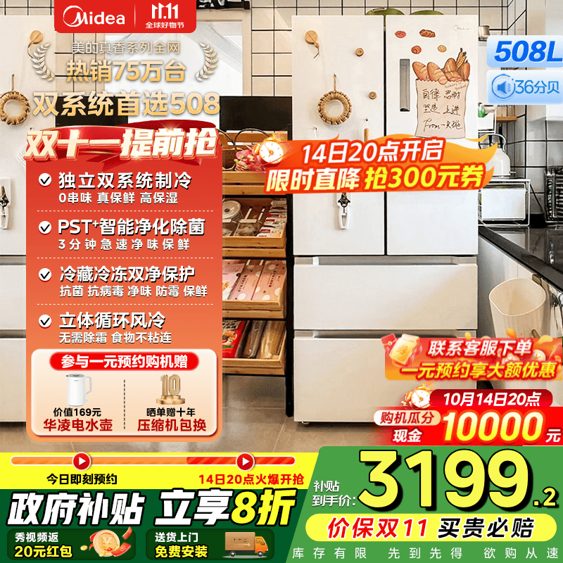 美的（Midea）508灰白法式四开门多门智能一级能效电冰箱除菌双系统家用冰箱国家补贴 BCD-508WTPZM(E) 