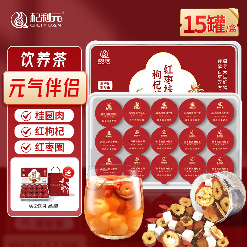 杞利元桂圆红枣枸杞茶 养生茶 小罐装送女友美容养滋颜补养生茶礼盒装
