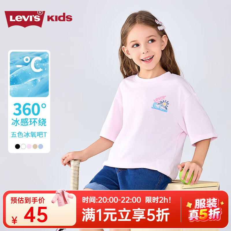 Levi's【凉感透气】李维斯儿童男童短袖T恤2025夏季新款运动上衣女 幻粉色 【凉感面料 轻薄透气】 150 /72