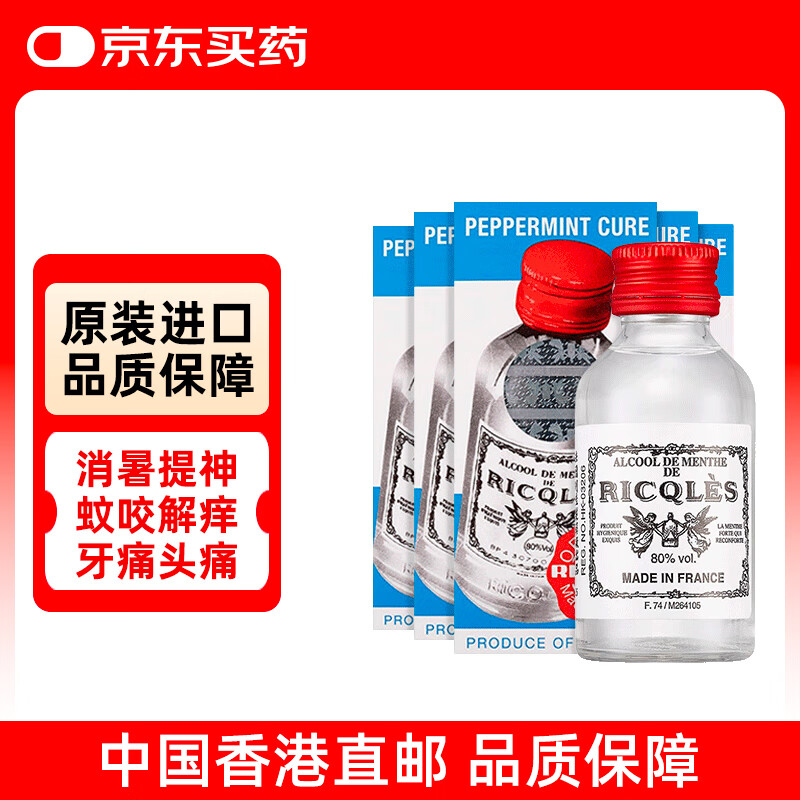港版双飞人RICQLES利佳薄荷水清凉止痒提神醒脑伤风感冒鼻塞防蚊花露水户外驱蚊50ml*5瓶