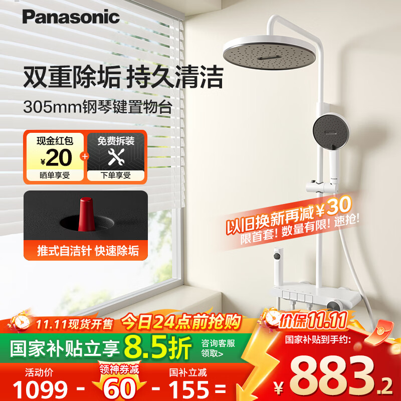 松下（Panasonic）自洁除垢顶喷花洒套装S2 家用卫生间洗澡冷热淋浴器