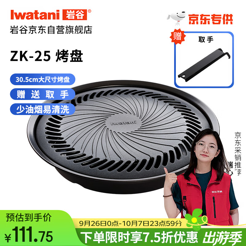 岩谷 户外野炊圆形烧烤盘
