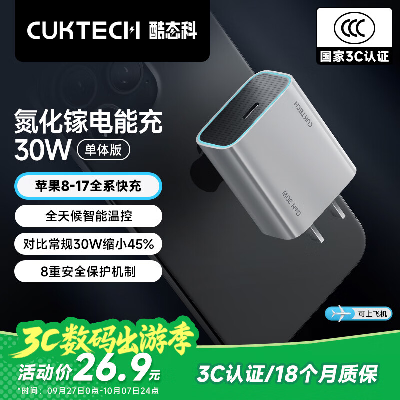 CUKTECH酷态科苹果充电器PD30W氮化镓兼容20W充电头快充适用苹果iPhone17/16/15手机华为小米Type-C插头灰