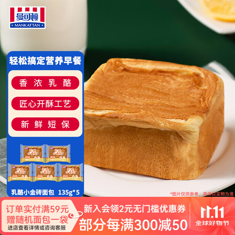 曼可顿乳酪小金砖120+15g*5 拍2