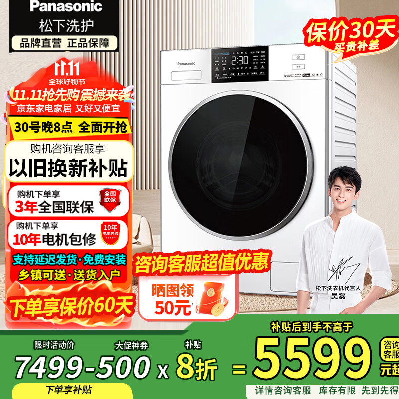 松下（Panasonic）滚筒洗衣机全自动洗烘一体纳诺怡护理光动银除菌12公斤水养泡沫净国家补贴XQG120-ND2Z5