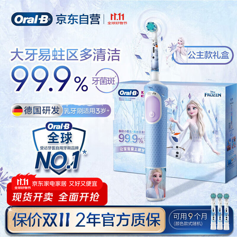 欧乐B电动牙刷儿童分龄刷3-7岁乳牙刷D103K冰雪奇缘礼盒刷头*3（图案随机） 国家补贴热卖榜