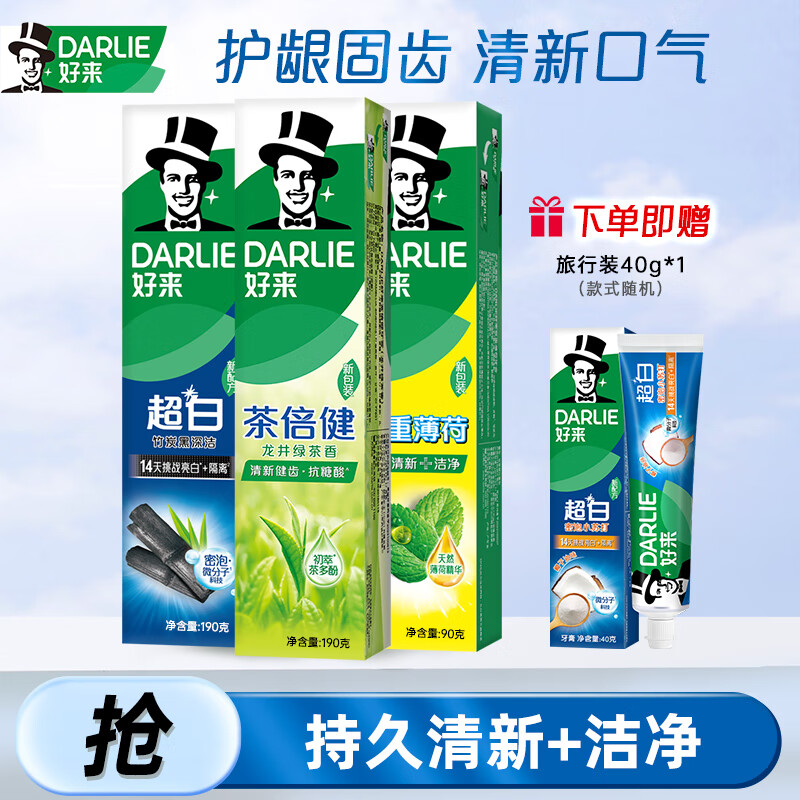 好来原黑人超白竹炭密泡小苏椰子清新口气小青瓜成人含氟牙膏旗舰正品 竹炭190g+龙井绿茶190g+薄荷90g+40g