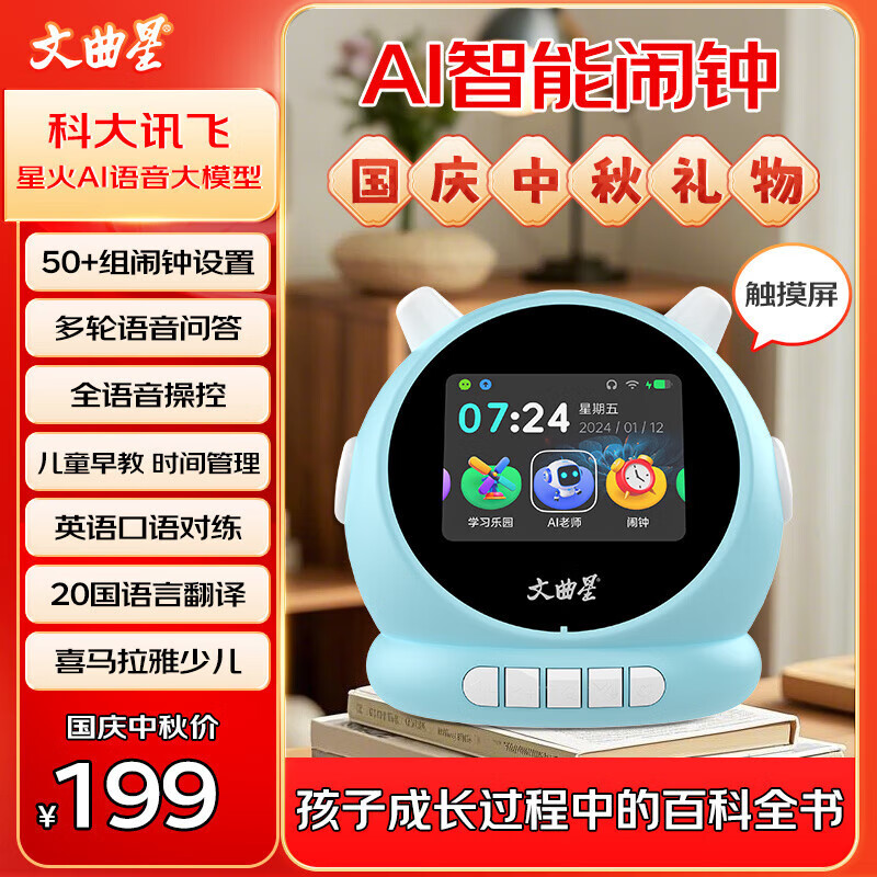 文曲星N1Pro智能闹钟AI大模型多国翻译3-14岁儿童男孩女孩开学必备礼物