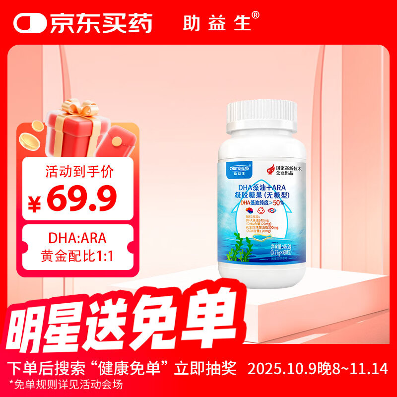 助益生54%高纯度高含量母乳源婴幼儿专利SN-2DHA+ARA 0蔗糖0防腐无腥味	