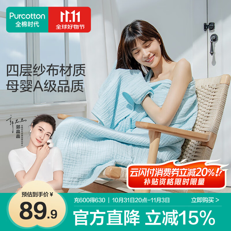 全棉时代纱布浴巾家用吸水速干洗澡巾亲肤柔软巾90*160cm【0添加】天空蓝