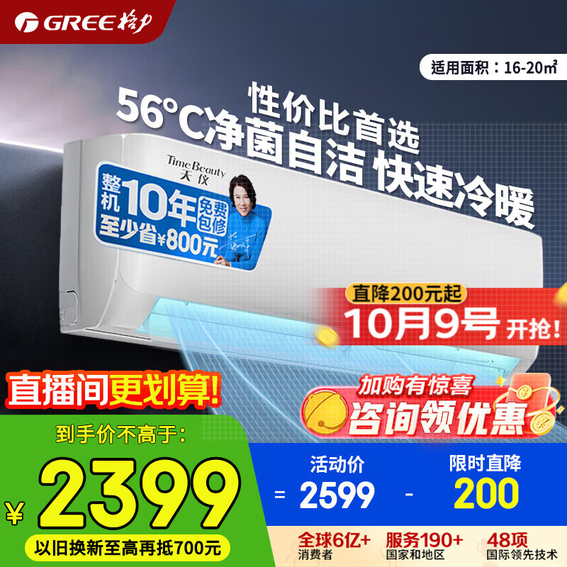 格力（GREE）空调1.5匹天仪 新一级能效变频冷暖 家用卧室壁挂式空调挂机 京东官方正品 家电国家补贴 以旧换新 1.5匹 一级能效 天仪【适用15-20平米】