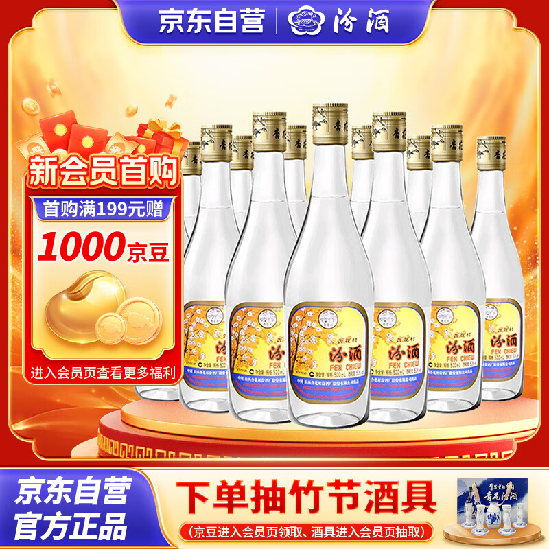 汾酒 出口玻汾 清香型白酒  53度 500ml*12瓶  黄盖铝盖 整箱装