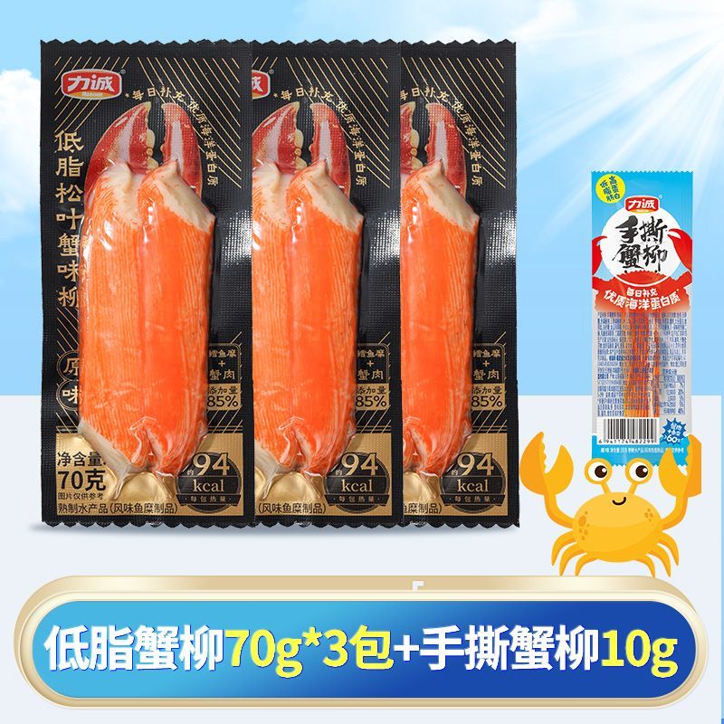 力誠松葉蟹味柳70g*3包+10g手撕蟹肉棒海味即食小吃休閑零食蟹棒 低脂蟹柳70g*3包+10g蟹柳
