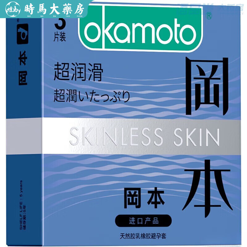 冈本(OKAMOTO)【药房直售】冈本套 00男用安全套套紧型小号超润滑0.03 进口 计 润滑3只