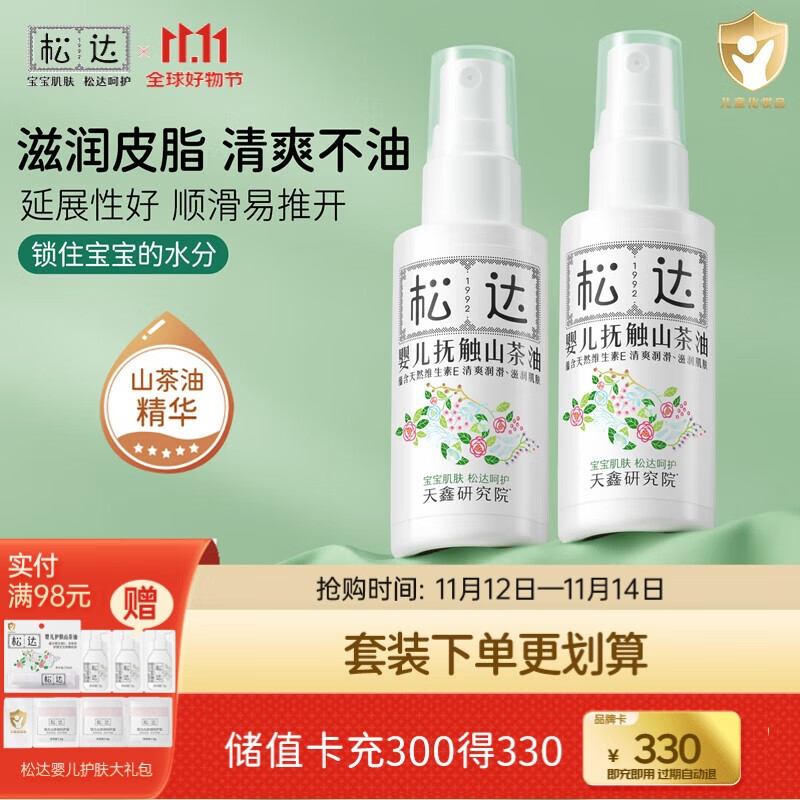 松达婴儿抚触油山茶油50ml*2