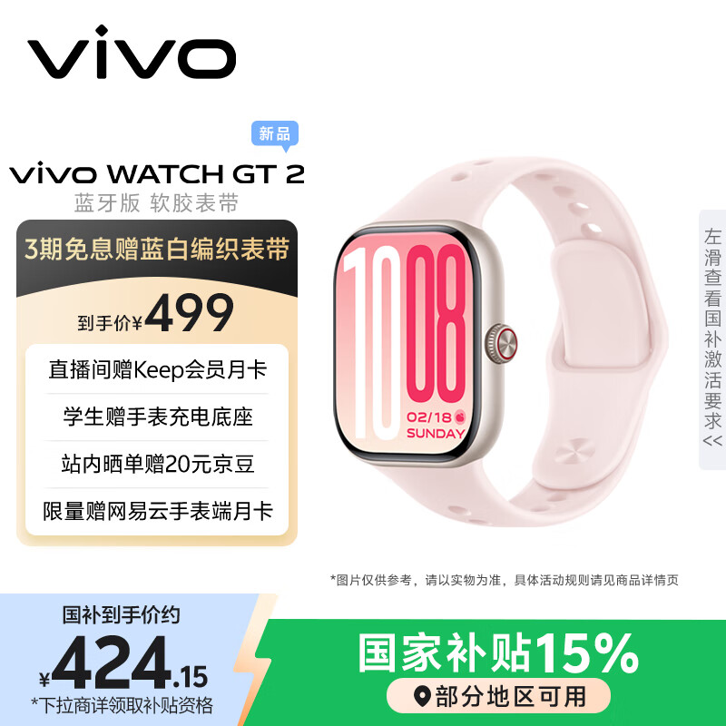 vivo WATCH GT 2 贝壳粉  超窄边高亮大屏 照片表盘一碰换 33天蓝牙续航 智能手表