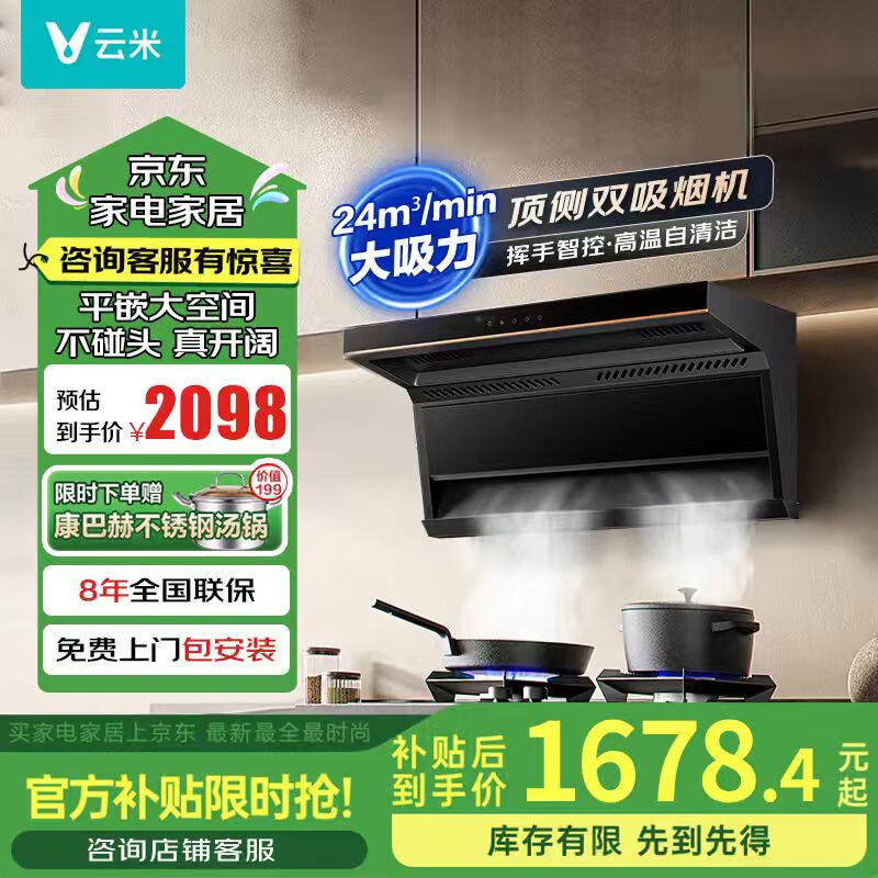 云米(VIOMI)油烟机家用顶侧双吸24立方风量大吸力一级能效挥手智控高温自清洁大黑翼排烟机CXW-330-VK716A 单烟机+5.2液化气灶具