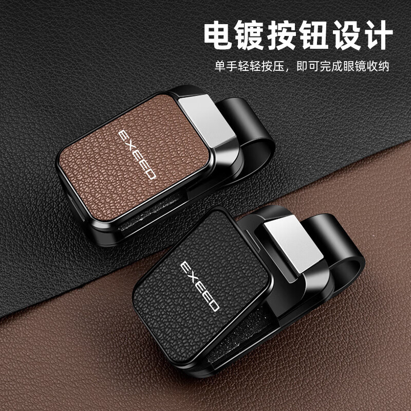 适用2025款EXEED星途凌云遮阳板车载眼镜夹揽月追风瑶光C-DM创意 4EXEED【眼镜夹Y001-皮面款】山