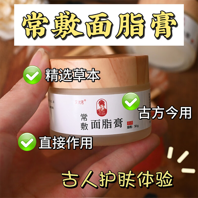 艾优茗古法制作女皇武则天面脂膏草本植物萃取润泽文仲猪油膏 【艾优茗柿叶膏】1瓶装 50g