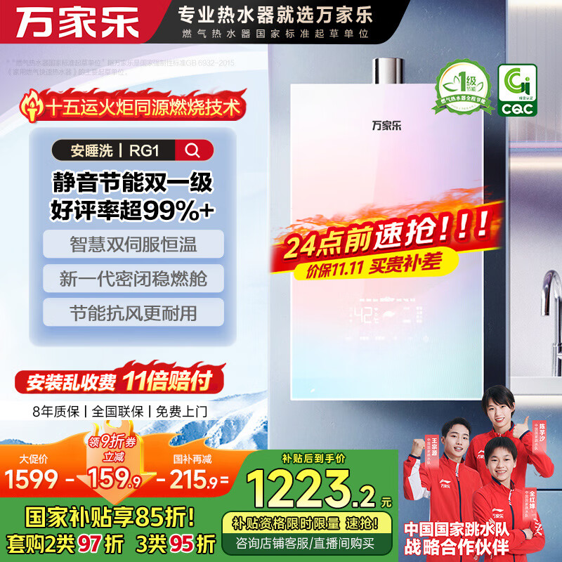 万家乐【安睡洗RG1(F)·节能静音双一级】燃气热水器16升国家补贴15%天然气下置风机密闭稳燃舱以旧换新