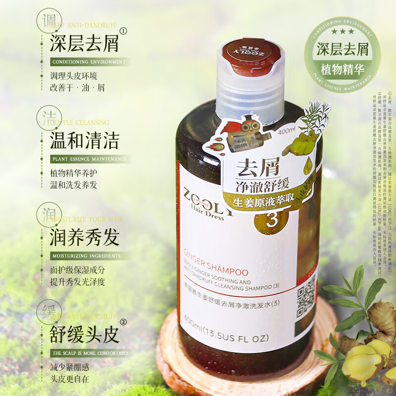 卓蓝雅(ZOOLY)生姜去屑舒缓净澈清洁洗发水男女士通用 去屑洗护套装(400mL*2)