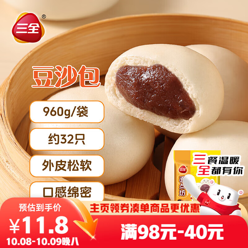 三全豆沙包960g约32只 包子儿童早餐半成品食品方便速食早点
