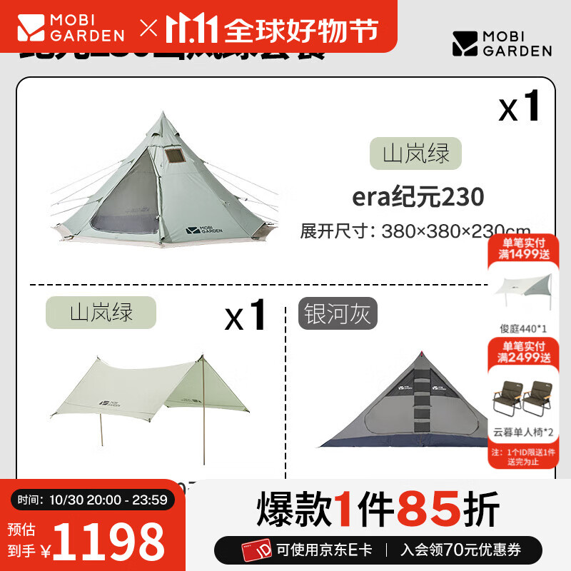 牧高笛（MOBIGARDEN）纪元230 户外露营大空间防风防雨棉布A塔帐篷 山岚绿套餐（帐篷+天幕+内帐）