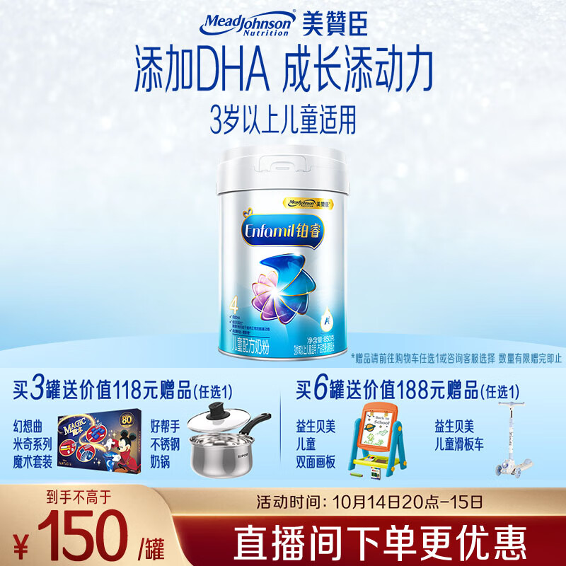 美赞臣铂睿 儿童奶粉 4段配方奶粉（3岁以上） 850g 全面营养 优量DHA