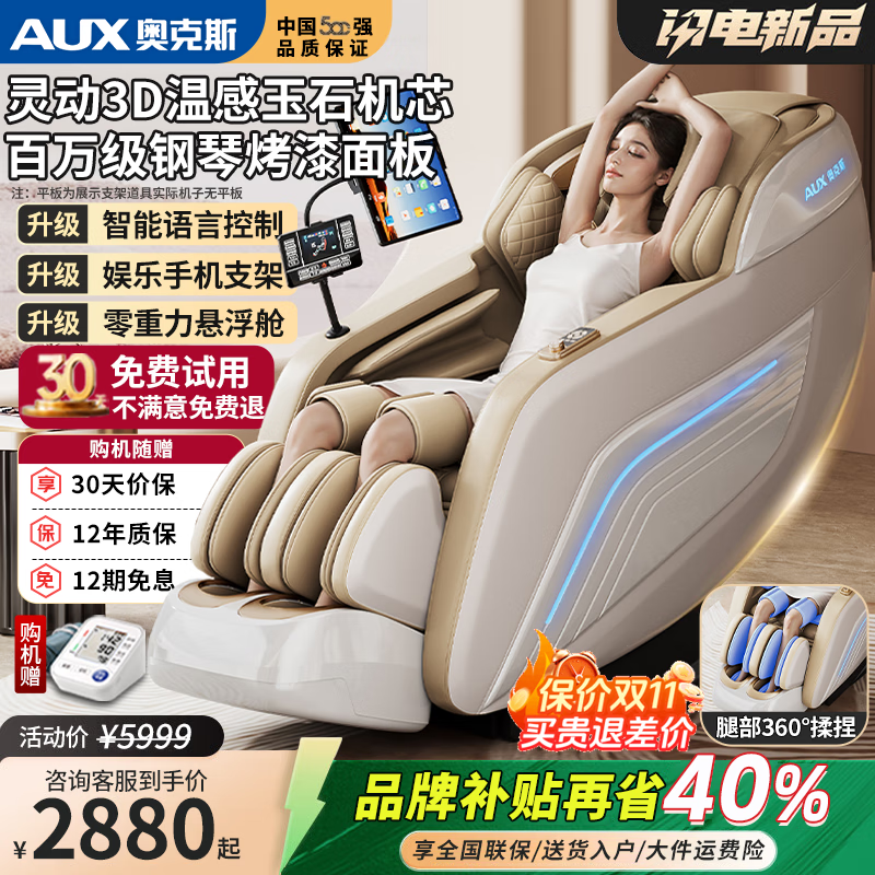 奥克斯（AUX）按摩椅家用2025新款全身全自动太空舱零重力十大品牌多功能智能电动按摩沙发椅生日礼物送爸妈长辈 高端旗舰丨智能语音+蓝牙支架+腿足热敷护理+小米白