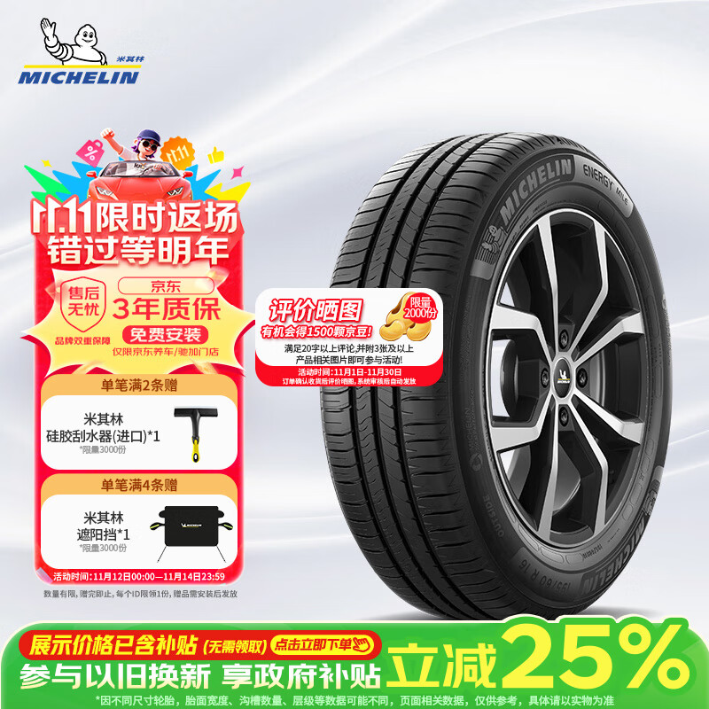 米其林（MICHELIN）汽车轮胎 195/65R15 91V 耐越 ENERGY MILE 适配卡罗拉/朗逸/宝来