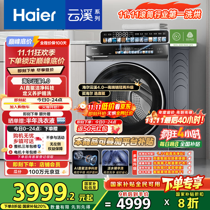 海尔（Haier）云溪4.0系列583Pro滚筒洗衣机 全自动带烘干洗烘一体10公斤自营超薄家用国家补贴一级能效以旧换新