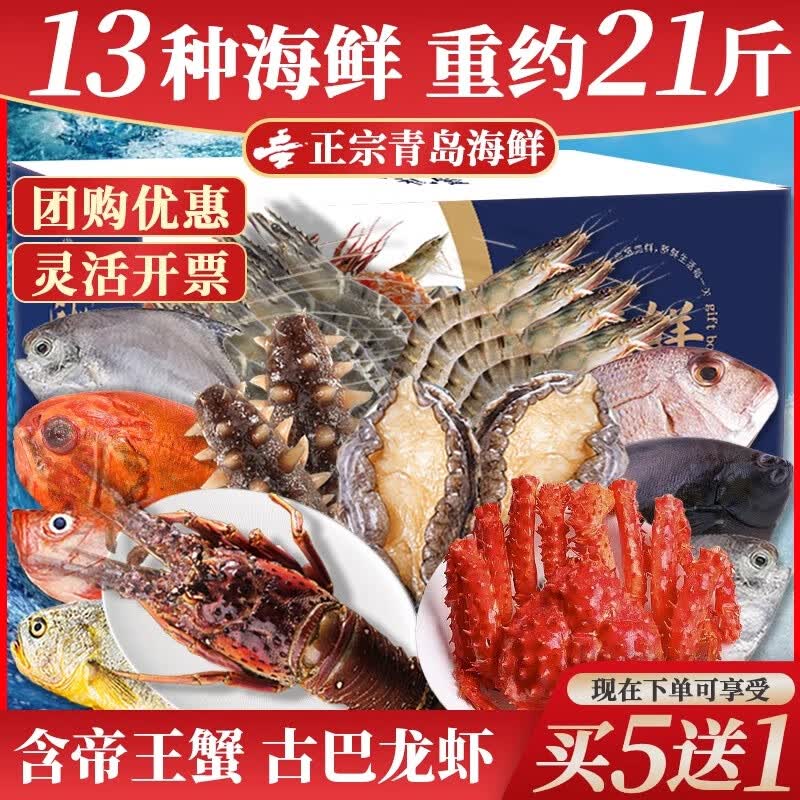 山姆欧青岛海鲜大礼包海鲜礼盒鲜活冷冻特产帝王蟹顺丰包邮端午送礼 甄选12种高端豪华礼包（约21斤）A6