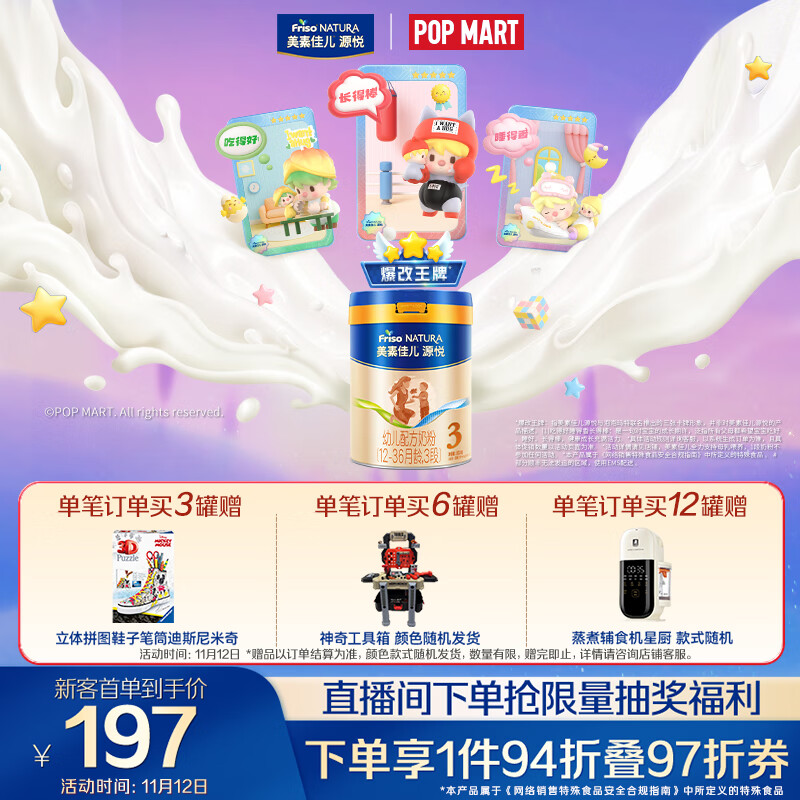 美素佳儿源悦幼儿配方奶粉（12-36月龄，3段）罐装800g （新国标）