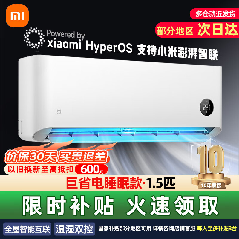 小米（MI）米家空调 1.5匹 巨省电睡眠款 新一级变频冷暖 自清洁壁挂式卧室挂机KFR-35GW/S1A1国家补贴