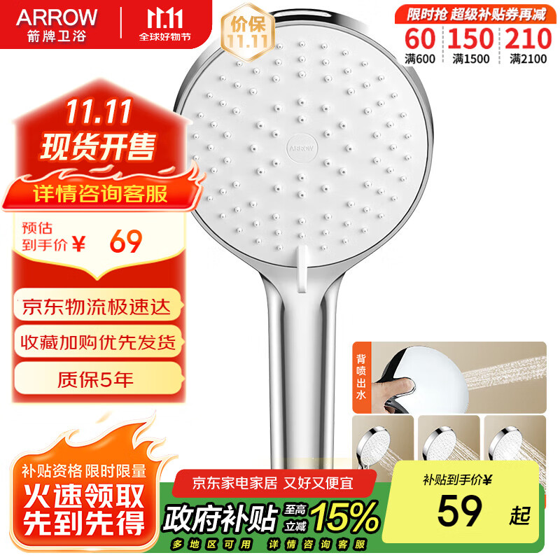 箭牌（ARROW）花洒喷头家用多功能增压洗澡淋浴手持莲蓬喷头 背喷手持