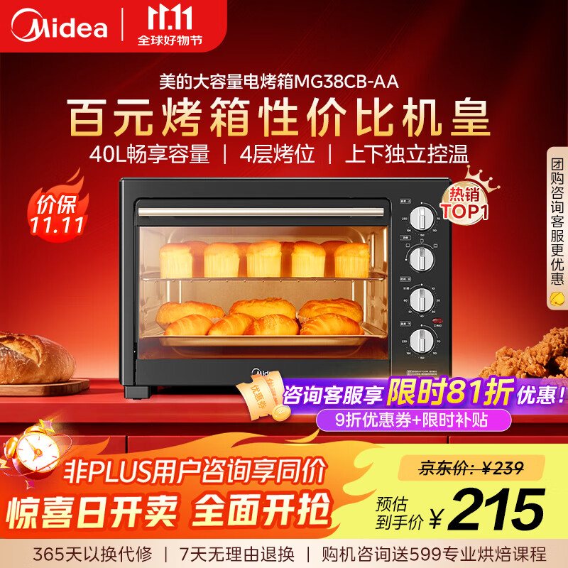 美的（Midea）40L大容量多功能电烤箱家用专业烘焙 上下独立控/温机械操控/四层烤位MG38CB-AA三代