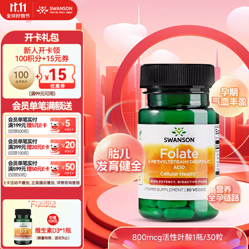 斯旺森（SWANSON）孕妇备孕早中期适用高含量易吸收活性叶酸片男女同补美国原装进口 800mcg足量活性叶酸【1瓶体验装】