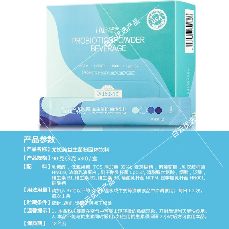 尤妮美益生菌粉固体饮料活菌益生菌150亿菌群云集正品维生素B烟酸泛酸 30袋*1盒 益生菌粉
