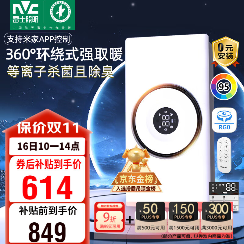 雷士（NVC）政府补贴3D热环流风暖智能变频浴霸照明人感换气排风一体浴室Y377