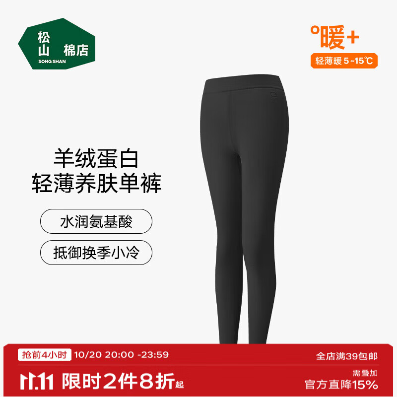 松山棉店轻薄打底秋裤女轻薄透气7A抗菌滋养肌肤不起皮秋冬男秋裤 女士-黑色 L （女士165，男士175)